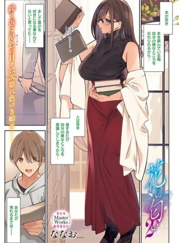 ななお❤花の匂い（単話）【単話】評価4.67