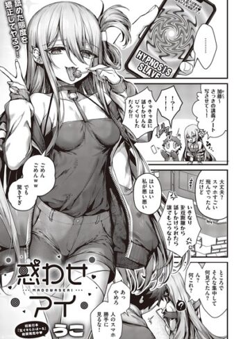 うこ❤惑わせアイ（単話）【単話】評価4.94