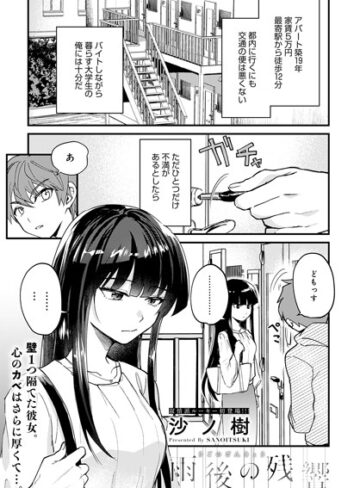 沙ノ樹❤雨後の残響（単話）【単話】評価5.00
