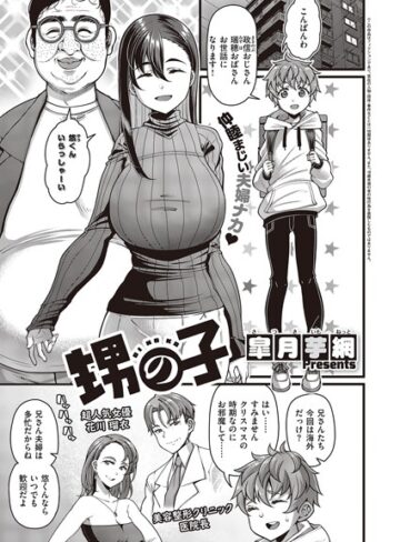 皐月芋網❤甥の子【単話】評価4.89