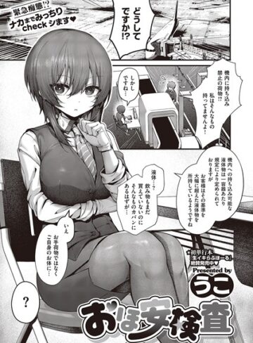 うこ❤おほ安検査（単話）【制服】評価5.00