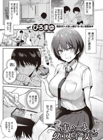 ぴろまゆ❤すいーとクロスオーバー（単話）【単話】評価4.33