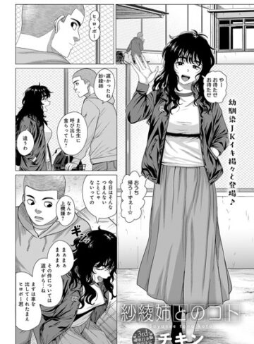チキン❤紗綾姉とのコト（単話）【単話】評価5.00