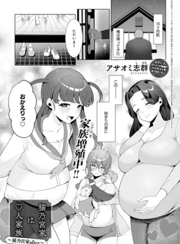 アサオミ志群❤猫乃宮家は5人家族（単話）【単話】評価5.00