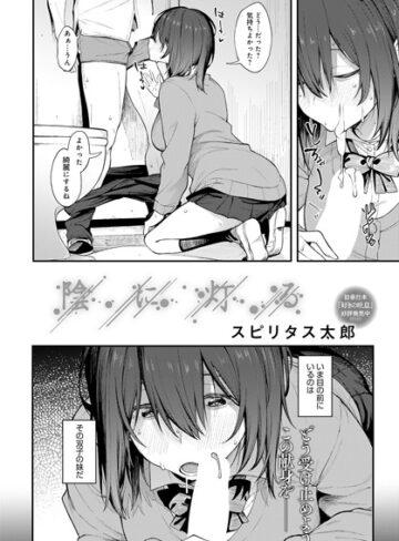 スピリタス太郎❤陰に灯る（単話）【単話】評価5.00