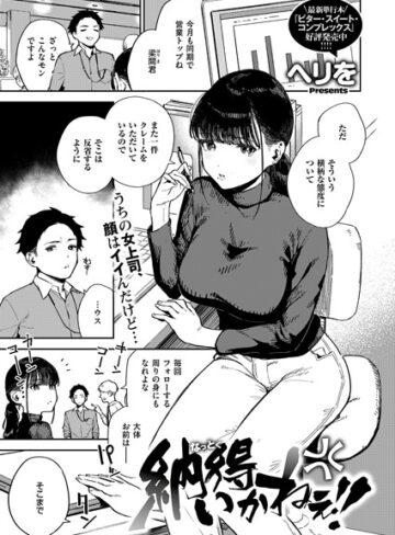 ヘリを❤納得いかねぇ！！（単話）【単話】評価5.00