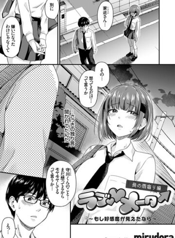 mirudora❤ラブ◇メーター（単話）【単話】評価5.00