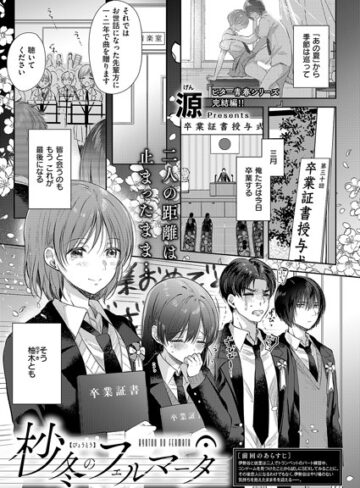 源❤真夏のリフレイン（単話）【制服】評価5.00