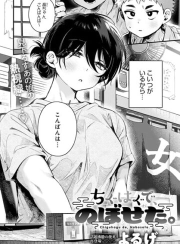 よるげ❤ちぐはぐで、のぼせた。【単話】評価4.88