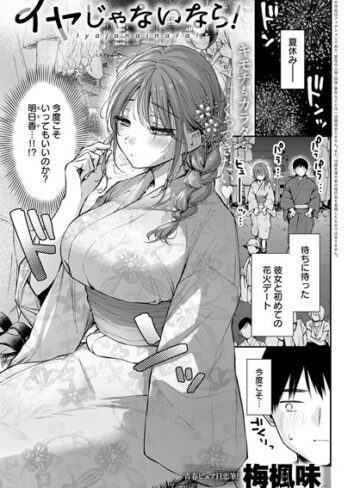 梅楓味❤イヤじゃないなら！（単話）【単話】評価5.00