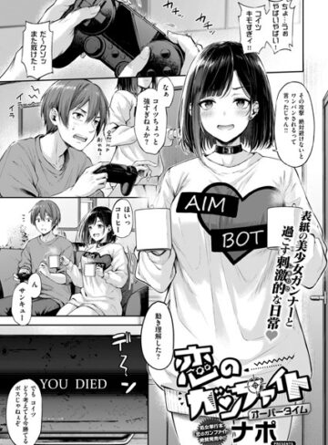 ナポ❤恋のガンファイト オーバータイム【単話】評価4.67