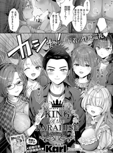 Karl❤KING of the PARADISE（単話）【単話】評価5.00