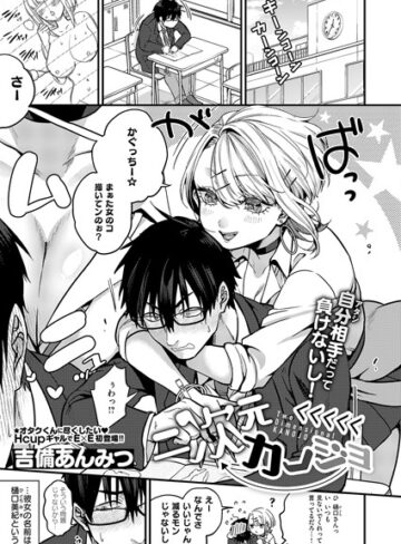吉備あんみつ❤二次元＜＜＜＜＜カノジョ（単話）【単話】評価