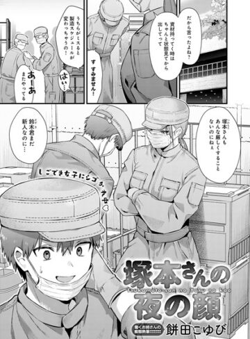 餅田こゆび❤塚本さんの夜の顔（単話）【単話】評価5.00