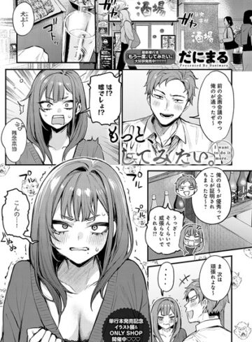 だにまる❤もう一度、してみたい。（単話）【単話】評価4.82