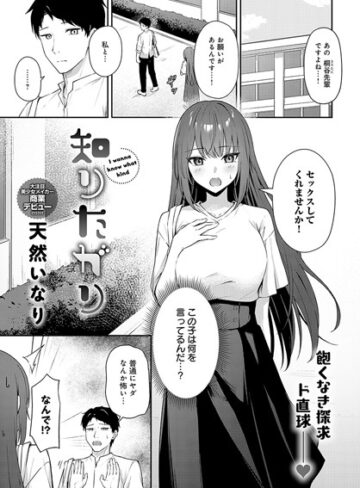 天然いなり❤知りたがり（単話）【単話】評価4.50