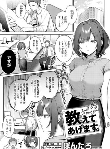 ぽんたろ❤教えてあげます。（単話）【単話】評価4.85