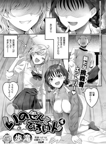 歩滝❤いのせんと★ひろいん（単話）【単話】評価
