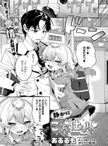 あるるも❤静かにご奉仕します（単話）【単話】評価