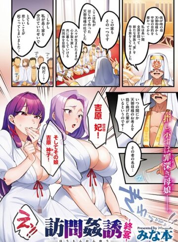 みな本❤訪問姦誘（単話）【単話】評価4.75