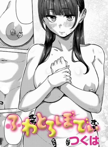 つくは❤ふわとろりっぷ（単話）【制服】評価5.00
