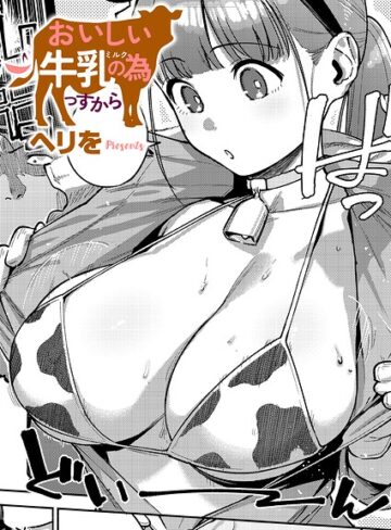 ヘリを❤すべては治療の一環ですから（単話）【単話】評価5.00