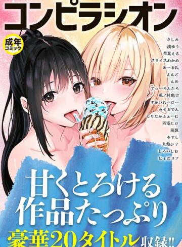 さしみ❤コンピラシオン【単行本】評価