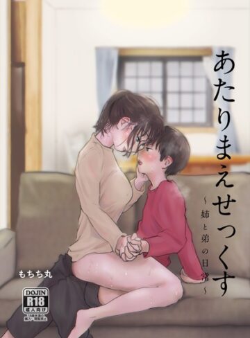 もちち丸❤あたりまえせっくす【単行本】評価3.50