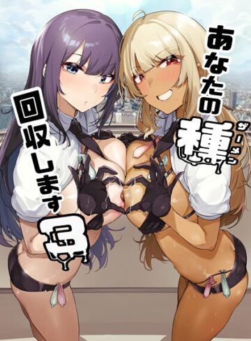 ワカメさん❤あなたの種回収します（単話）【SF】評価