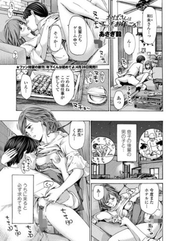 あさぎ龍❤おばさんはエッチなお年ごろ（単話）【単話】評価4.67