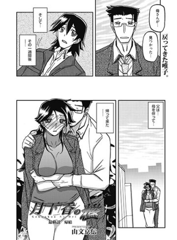 山文京伝❤月下香の檻（単話）【単話】評価4.80