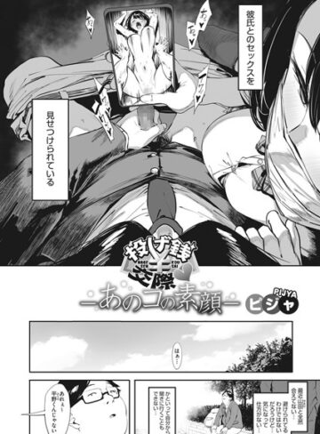 ピジャ❤投げ銭交際-あのコの素顔-（単話）【単話】評価4.38