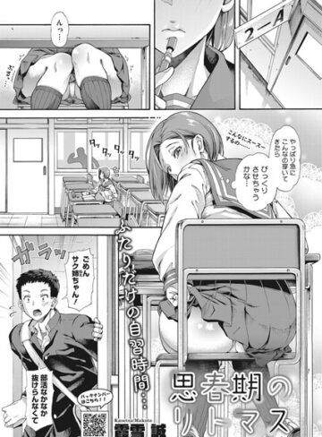 霞雪誠❤思春期のリトマス（単話）【単話】評価5.00