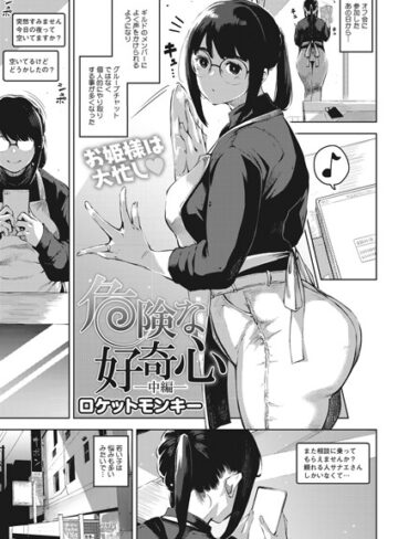 ロケットモンキー❤危険な好奇心 中編【単話】評価5.00