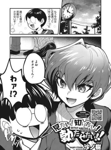 沙ノ樹❤見たい！知りたい！勃たせたい！！（単話）【単話】評価5.00