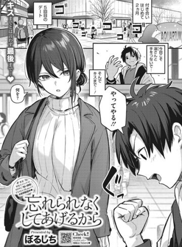 ぼるしち❤忘れられなくしてあげるから【単話】評価4.88