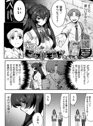 さんじろ❤恋するビーストモード（単話）【単話】評価5.00
