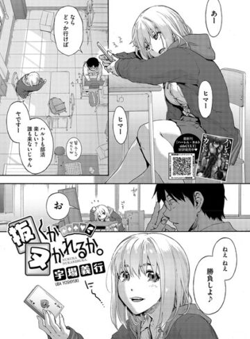 宇場義行❤抜くかヌかれるか。（単話）【単話】評価5.00