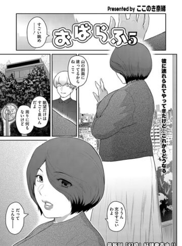 ここのき奈緒❤おばらふ（単話）【単話】評価4.00
