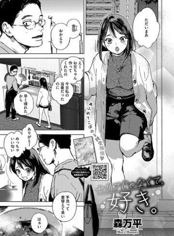 森万平❤セリフじゃなくて、好き。（単話）【単話】評価