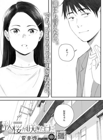 荒井啓❤秋桜が咲いた日に（単話）【単話】評価4.61