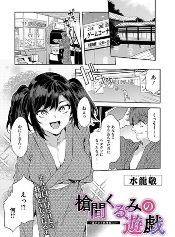水龍敬❤槍間母娘の電車-湯けむり旅情編-（単話）【単話】評価5.00