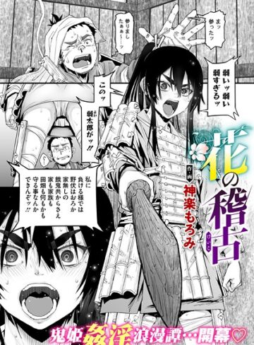 神楽もろみ❤花の稽古（単話）【単話】評価