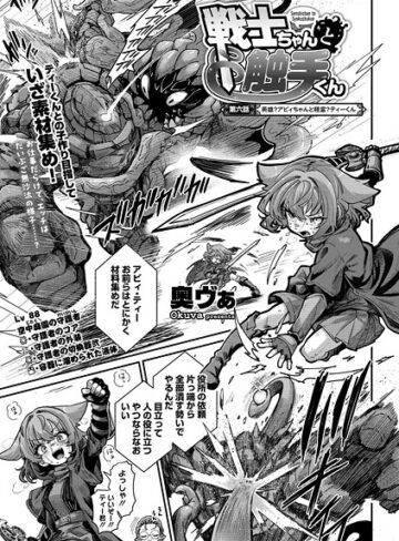 奥ヴぁ❤戦士ちゃんと触手くん（単話）【単話】評価4.83