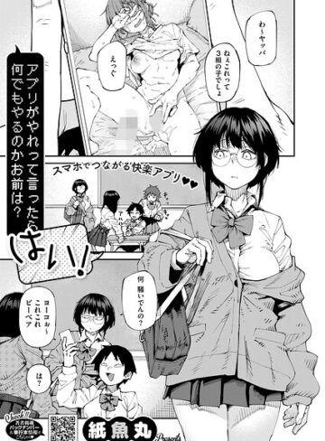 紙魚丸❤アプリがやれって言ったら何でもやるのかお前は？はい！（単話）【単話】評価5.00