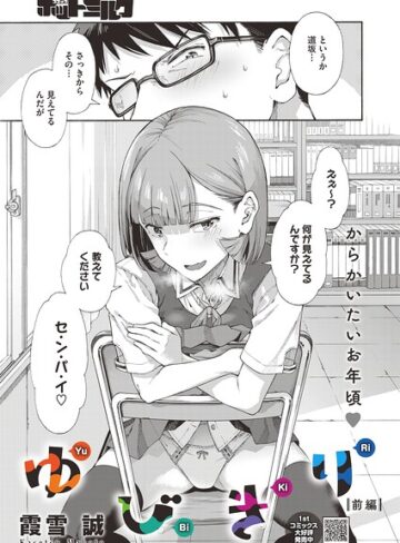 霞雪誠❤ゆびきり（単話）【単話】評価5.00