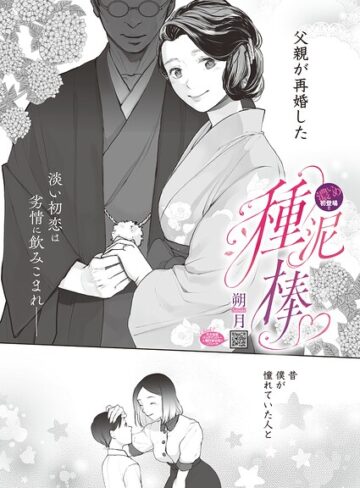 朔月❤種泥棒（単話）【単話】評価