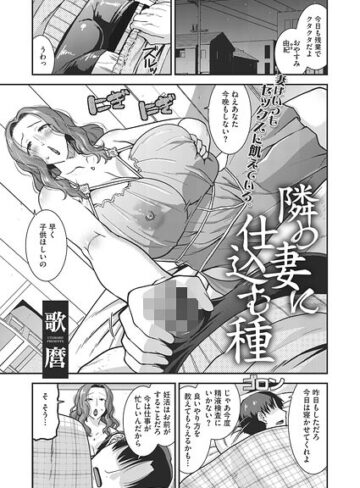 歌麿❤隣の妻に仕込む種（単話）【単話】評価
