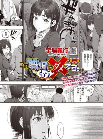 宇場義行❤この職場はもう×です。（単話）【単話】評価