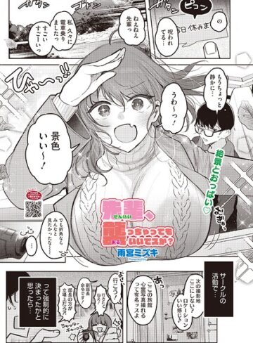 雨宮ミズキ❤先輩、襲っちゃっていいんでスか？（単話）【単話】評価